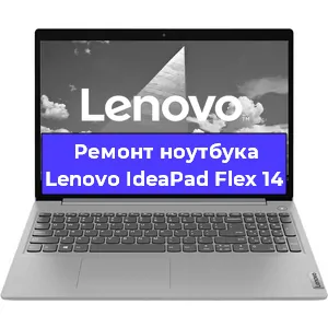 Замена процессора на ноутбуке Lenovo IdeaPad Flex 14 в Москве